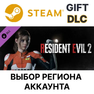 RESIDENT EVIL 2 - Claire Costume: Elza Walker STEAM DLC RU KZ UA BY TR СНГ - irongamers.ru