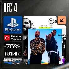 UFC 4 DELUXE / ЮФС 4 ДЕЛЮКС / UFC PS4/PS5 Турция