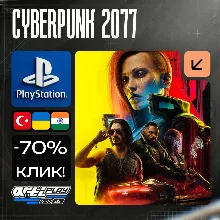 Cyberpunk 2077 / Киберпанк PS4/PS5 Турция / Украина /Индия