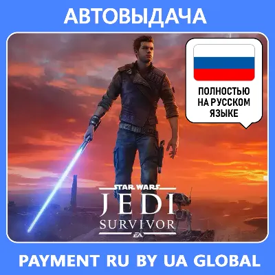 STAR WARS Jedi: Survivor (EA app Оффлайн) Автоактивация - irongamers.ru