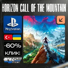Horizon Call Of The Mountain PS5 Турция/Украина
