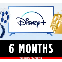 DISNEY PLUS PREMIUM ГАРАНТИЯ 6 МЕСЯЦЕВ