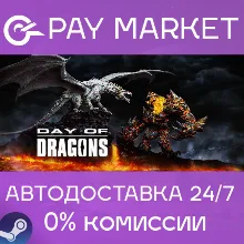 Day of Dragons | АВТОДОСТАВКА [Россия Steam Gift]