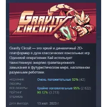 Gravity Circuit АВТОДОСТАВКА STEAM GIFT РОССИЯ