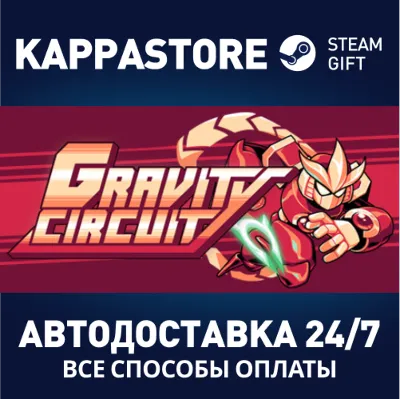Gravity Circuit АВТОДОСТАВКА Steam Россия - irongamers.ru