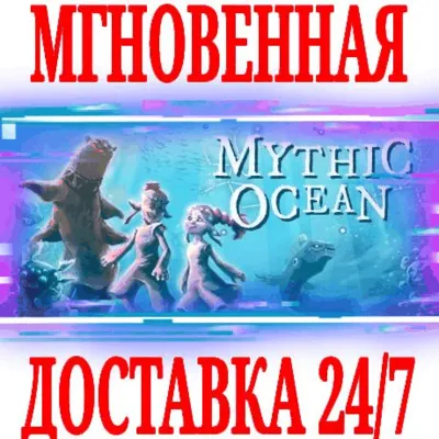 Mythic Ocean ⭐Steam\РФ+Весь Мир\Key⭐ + Бонус - irongamers.ru