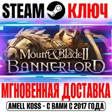Mount & Blade II: Bannerlord | Seafarer Edition STEAM