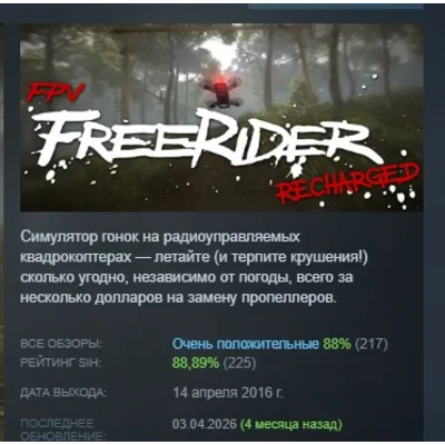 FPV Freerider Recharged АВТОДОСТАВКА STEAM GLOBAL МГНОВЕННО ЛИЦЕНЗИЯ - irongamers.ru