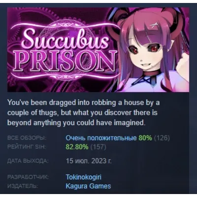 Succubus Prison АВТОДОСТАВКА STEAM GLOBAL МГНОВЕННО ЛИЦЕНЗИЯ - irongamers.ru