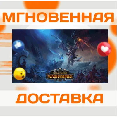 TOTAL WAR: WARHAMMER III (STEAM) ВЕСЬ МИР + РФ \ КЛЮЧ - irongamers.ru