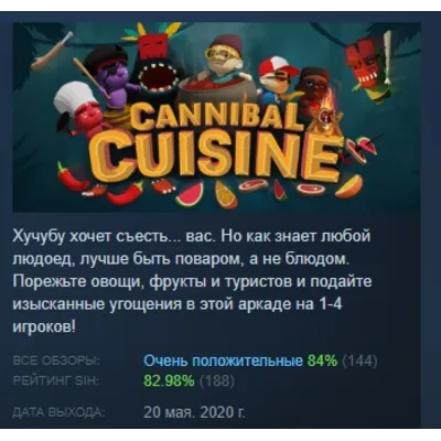 Cannibal Cuisine АВТОДОСТАВКА STEAM GLOBAL МГНОВЕННО ЛИЦЕНЗИЯ - irongamers.ru