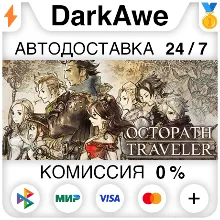 OCTOPATH TRAVELER I STEAM•RU АВТОДОСТАВКА 0%
