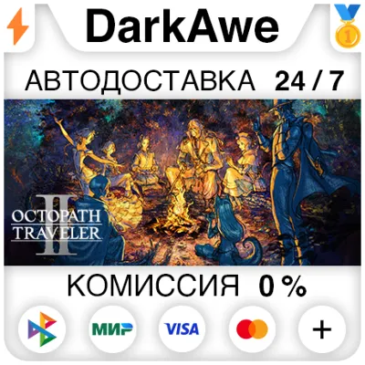 OCTOPATH TRAVELER II STEAM•RU АВТОДОСТАВКА 0% - irongamers.ru