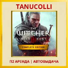 Ведьмак 3 Полное Издание (PS4/PS5/RU Аренда 7 дней \ Witcher 3: Wild Hunt