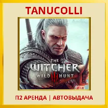 Ведьмак 3: дикая охота (PS/PS4/PS5/RU) от 10 дней \ Witcher 3: Wild Hunt