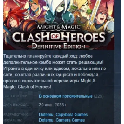 Might & Magic: Clash of Heroes - Definitive Edition АВТОДОСТАВКА STEAM GLOBAL МГН