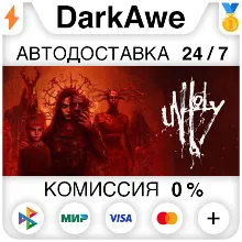 Unholy STEAM•RU АВТОДОСТАВКА 0%