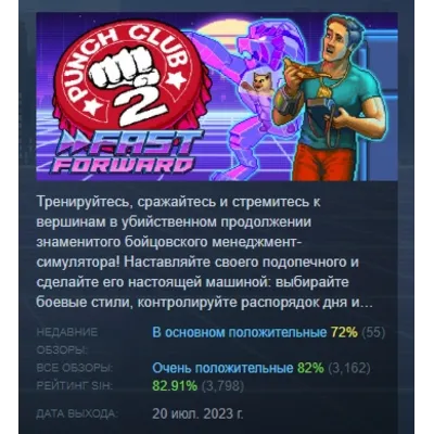 Punch Club 2: Fast Forward АВТОДОСТАВКА STEAM GLOBAL МГНОВЕННО ЛИЦЕНЗИЯ - irongamers.ru