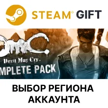 DmC: Devil May Cry Complete Pack STEAM RU KZ UA BY TR AR CIS Auto delivery