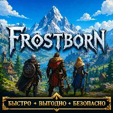 Frostborn Монеты ДОНАТ БЫСТРАЯ ДОСТАВКА