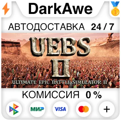 Ultimate Epic Battle Simulator 2 STEAM•RU АВТО 0% - irongamers.ru