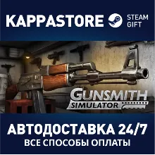 Gunsmith Simulator АВТОДОСТАВКА Steam Россия