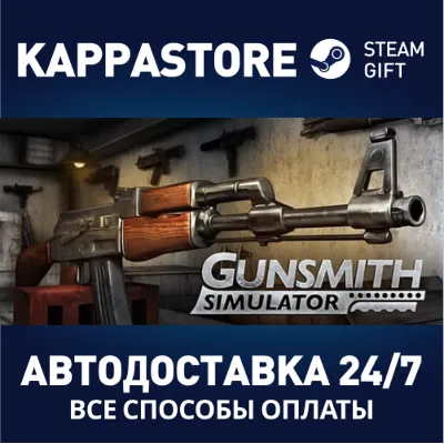 Gunsmith Simulator АВТОДОСТАВКА STEAM GLOBAL МГНОВЕННО ЛИЦЕНЗИЯ - irongamers.ru