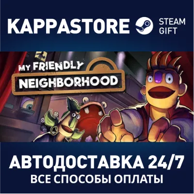 My Friendly Neighborhood АВТОДОСТАВКА Steam Россия