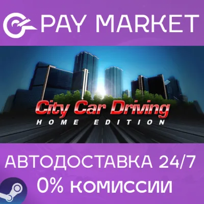 City Car Driving | АВТОДОСТАВКА [Россия Steam Gift] - irongamers.ru