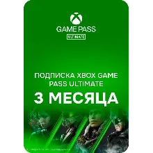 ✅🔑· КЛЮЧ · Xbox Game Pass Ultimate на 3 месяца ·