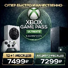 GAME PASS ULTIMATE от 1 до 12 МЕСЯЦЕВ - ВЫГОДНО