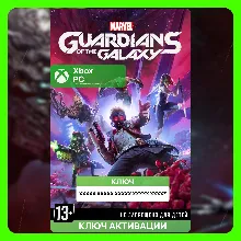 Ключ | Marvel's Guardians of the Galaxy (Xbox)