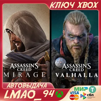 ASSASSIN’S CREED® MIRAGE + VALHALLA BUNDLE XBOX КЛЮЧ - irongamers.ru