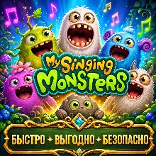 My Singing Monsters Бриллианты ДОНАТ БЫСТРАЯ ДОСТАВКА