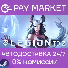 Legion TD 2 - Multiplayer Tower | АВТО Россия Steam