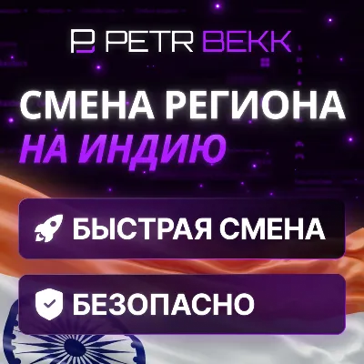 СМЕНА РЕГИОНА СТИМ /STEAM НА ИНДИЮ - irongamers.ru