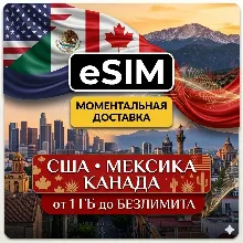 eSIM - США + Мексиска + Канада | AIRALO | Premium | есим