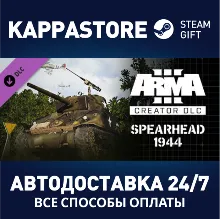 Arma 3 Creator DLC: Spearhead 1944 АВТОДОСТАВКА Steam