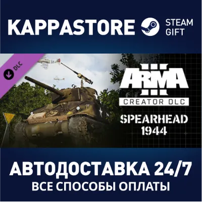 Arma 3 Creator DLC: Spearhead 1944 АВТОДОСТАВКА Steam - irongamers.ru
