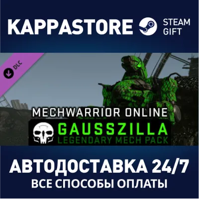 MechWarrior Online™ - Gausszilla Legendary Mech Pack - irongamers.ru