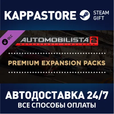 Automobilista 2 Premium Expansion Packs DLC Steam RU