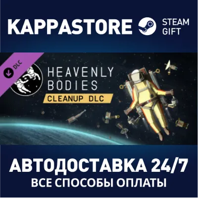 Heavenly Bodies - Cleanup DLC АВТОДОСТАВКА Steam - irongamers.ru