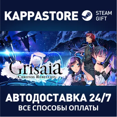 Grisaia Chronos Rebellion АВТОДОСТАВКА Steam Россия - irongamers.ru