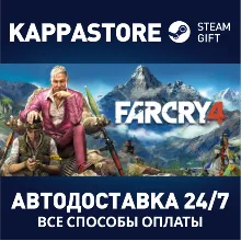 Far Cry 4 Gold Steam АВТОДОСТАВКА RU/BY/KZ/UA
