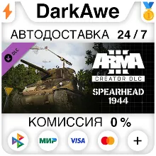 Arma 3 Creator DLC: Spearhead 1944 DLC STEAM АВТО