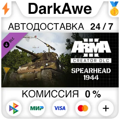 Arma 3 Creator DLC: Spearhead 1944 DLC STEAM АВТО - irongamers.ru