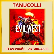 Evil West (PS/PS4/RU) П1 - ОФФЛАЙН