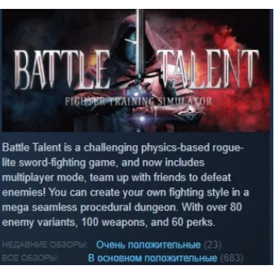 Battle Talent АВТОДОСТАВКА STEAM GLOBAL МГНОВЕННО ЛИЦЕНЗИЯ - irongamers.ru