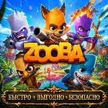 Zooba Алмазы ДОНАТ БЫСТРАЯ ДОСТАВКА