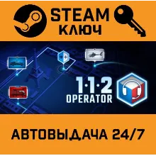 🔑112 Operator. STEAM-ключ Россия (Global)